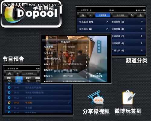 dopool手机电视pc版的简单介绍