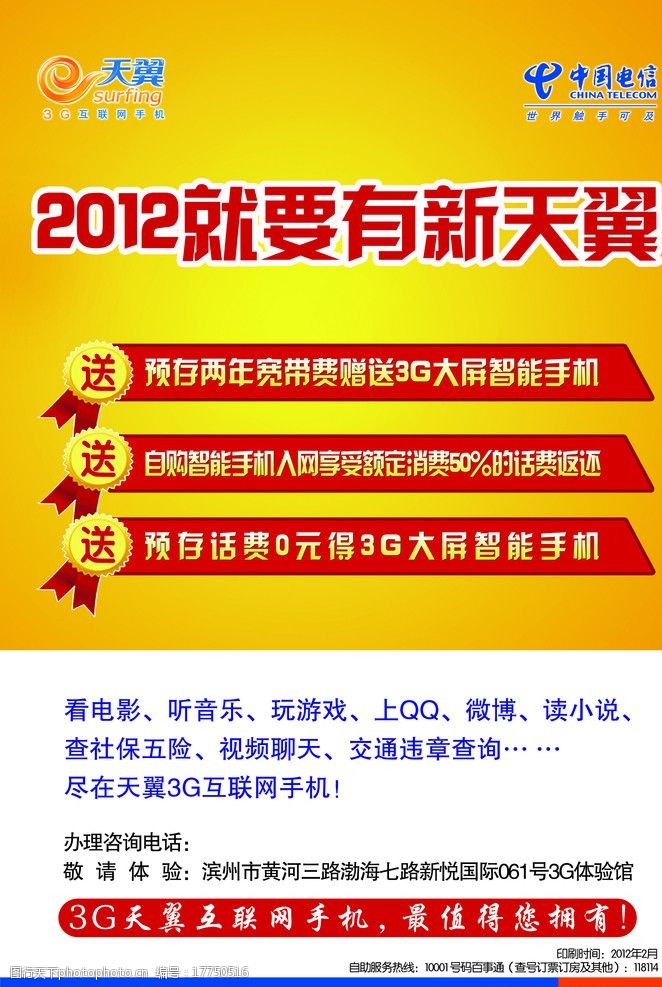 电信央视广告版手机中国电信三星手机广告-第2张图片-太平洋在线下载