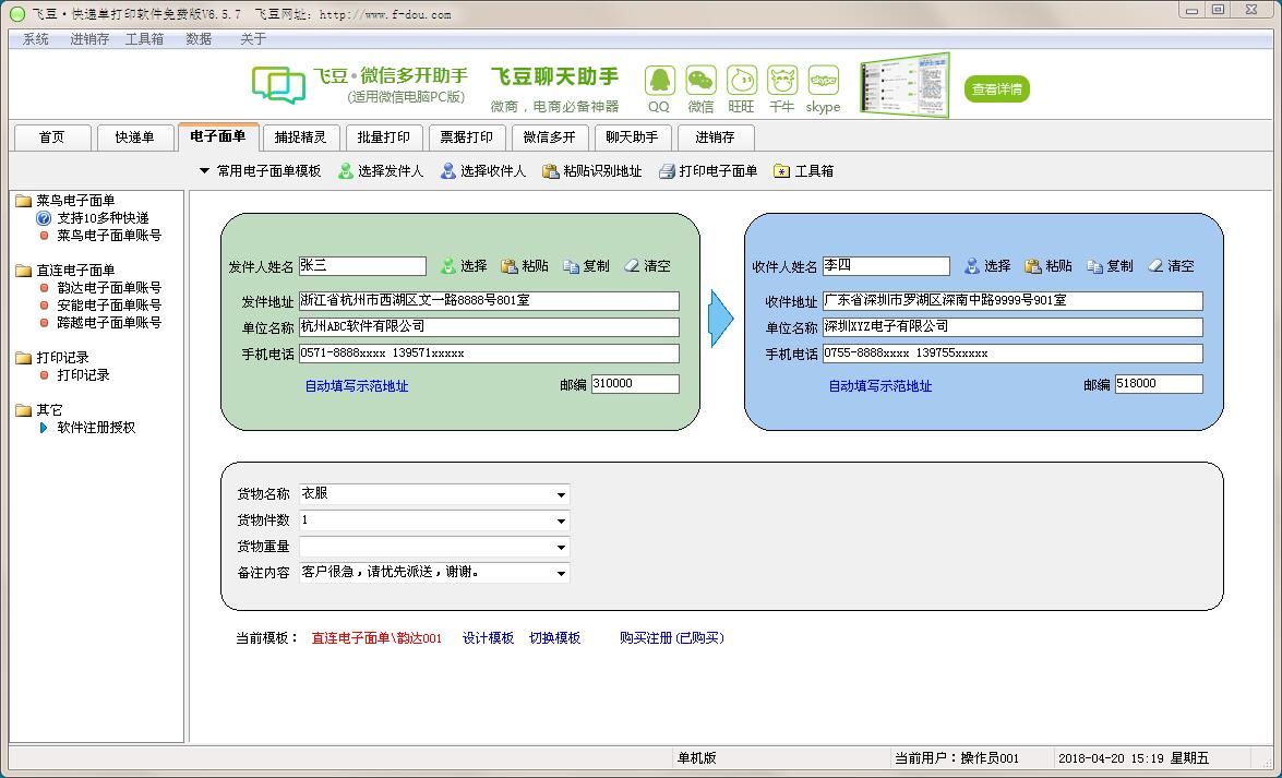 韵达快运客户端智慧管理系统登录入口-第2张图片-太平洋在线下载