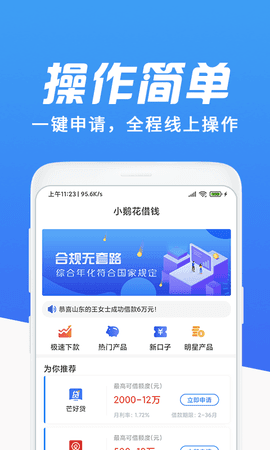 极速贷款安卓版极速借款app最新版本