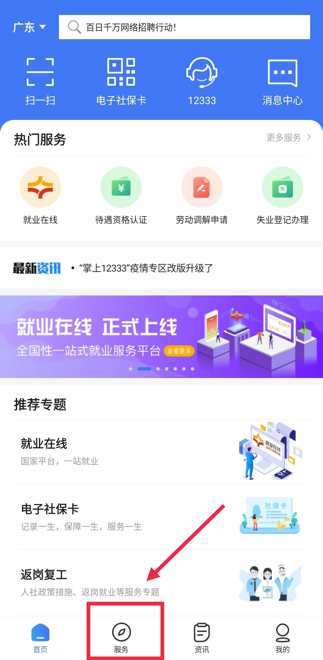 掌上社保app客户端社保缴费客户端app下载官网-第2张图片-太平洋在线下载