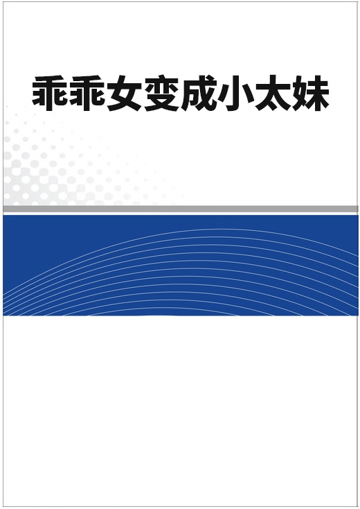 小太妹苹果版小太妹苹果下载-第2张图片-太平洋在线下载