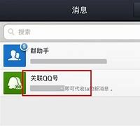 客户端关联qq号关联了可以一起登录吗