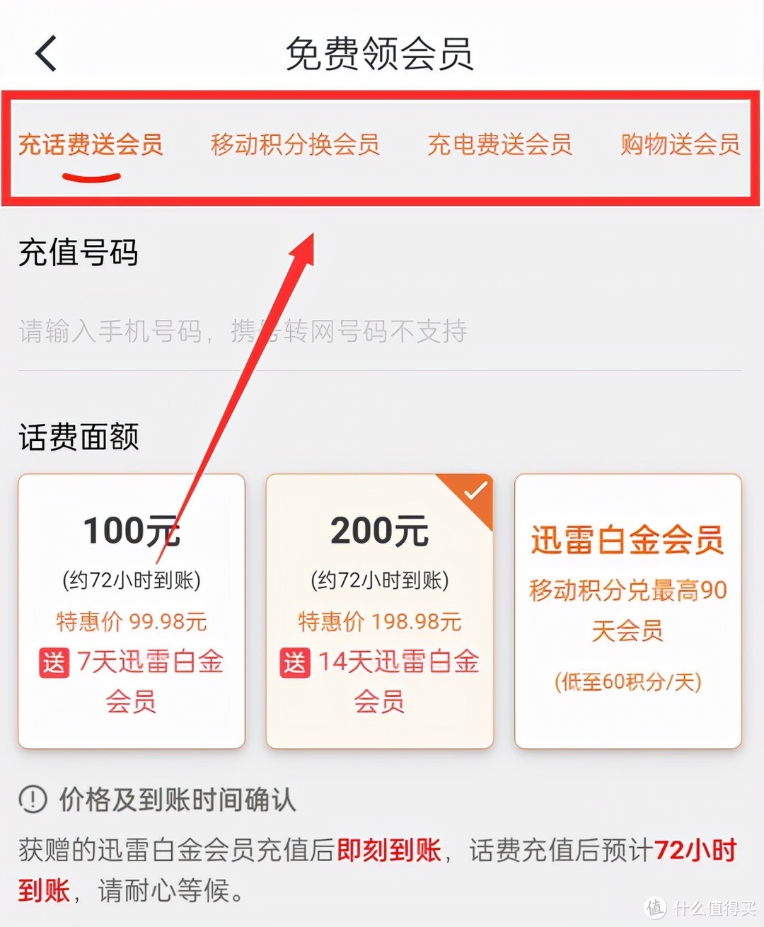 迅雷新版客户端会员迅雷网盘官网登录入口-第2张图片-太平洋在线下载