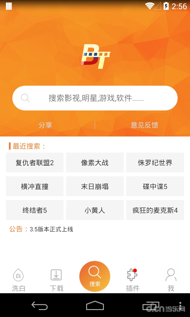 torrent安卓版中文版torrent用手机怎么打开-第2张图片-太平洋在线下载