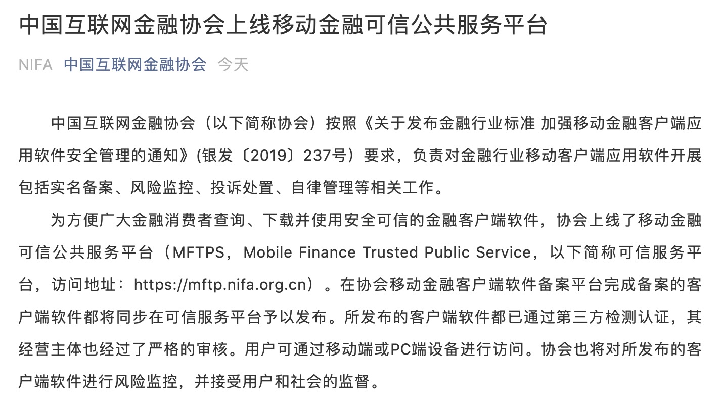 移动金融客户端好吗移动金融客户端应用软件备案