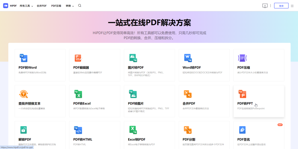 pdf转ppt客户端pdf转ppt免费工具