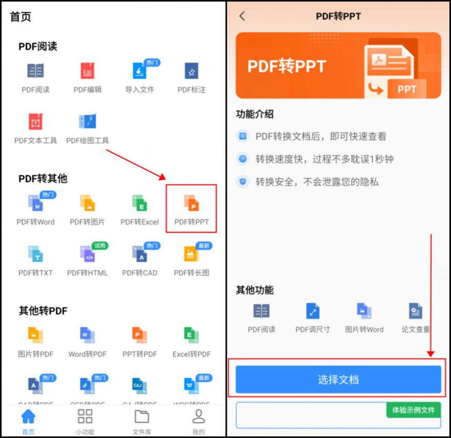 pdf转ppt客户端pdf转ppt免费工具-第2张图片-太平洋在线下载