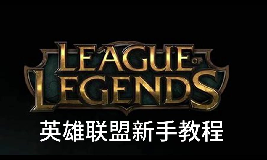 怎么刷新lol客户端lol新版本更新后很卡怎么办