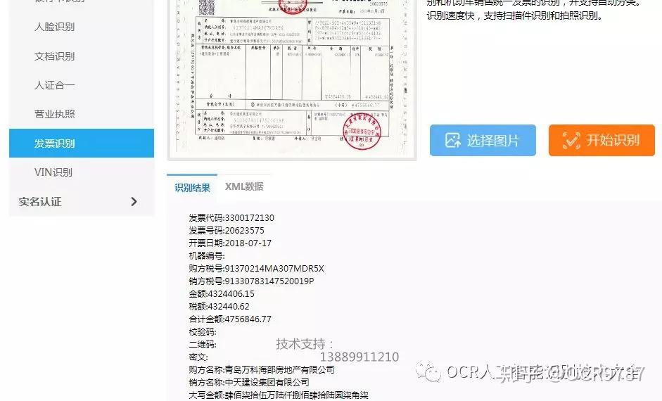 客户端控件带oCR海康威视ocx控件下载官网-第2张图片-太平洋在线下载