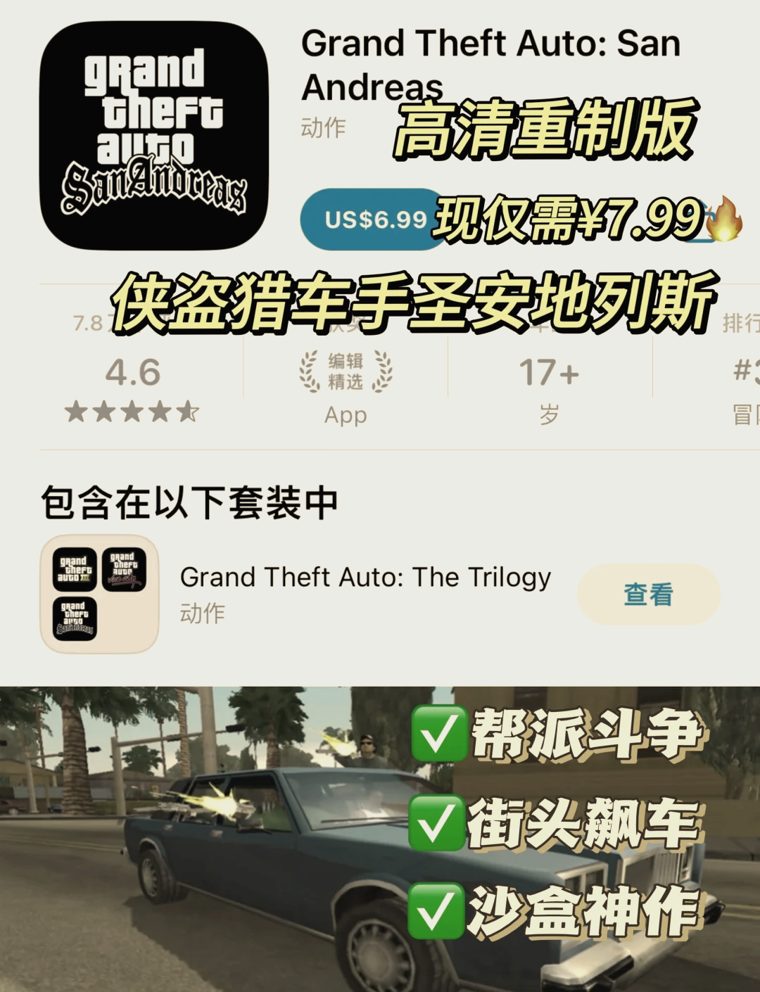 gtasa手机版苹果英文gtasa苹果版怎么导入mod-第2张图片-太平洋在线下载