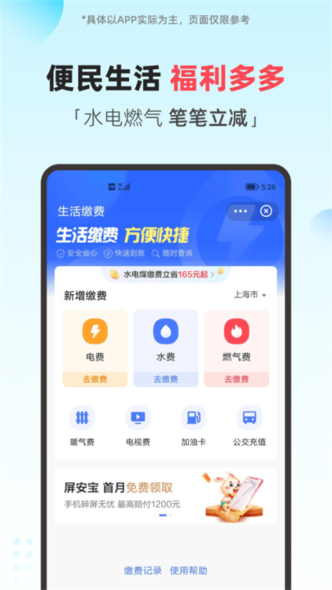 翼支付客户端5.0.1翼支付手机客户端app下载