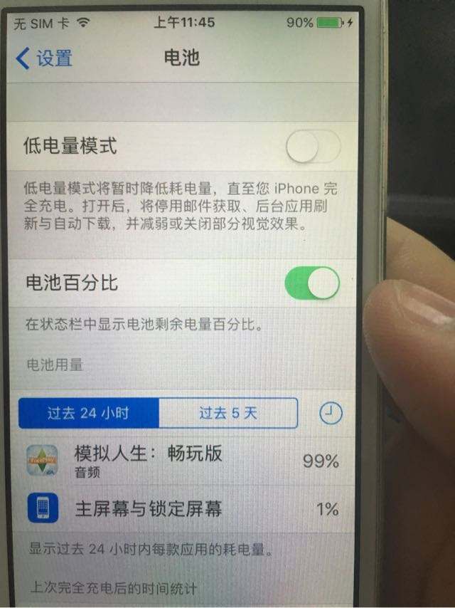 苹果手机电量显示不正常iphone8电量显示不准-第2张图片-太平洋在线下载