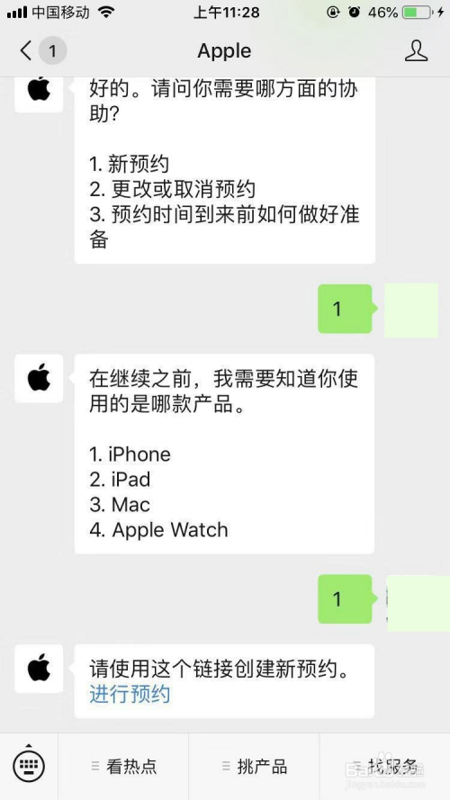 苹果手机网上维修平台苹果手机维修预约官网中国官网-第2张图片-太平洋在线下载