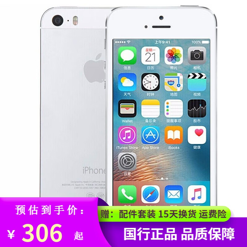 苹果手机5s最便宜的苹果5s是几g网络手机-第2张图片-太平洋在线下载