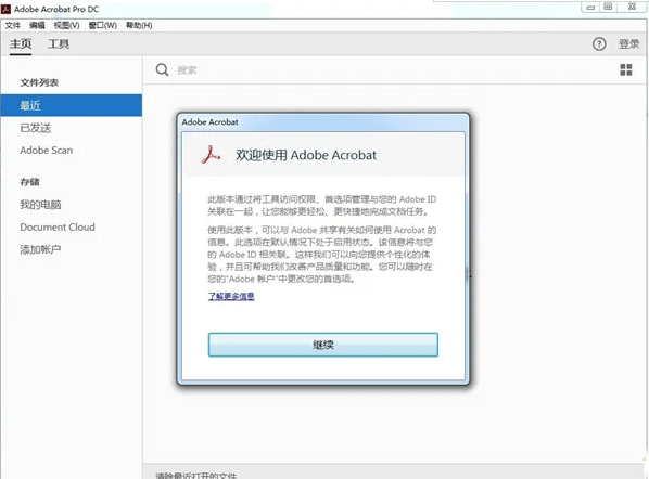 苹果电脑版微信字体调节:DC软件下载 Adobe Acrobat Pro DC 2022软件包下载安装-第13张图片-太平洋在线下载
