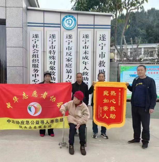 陕西应急志愿苹果版:中国警事志愿者服务队联合中志协助团圆让爱洒满人间-第2张图片-太平洋在线下载
