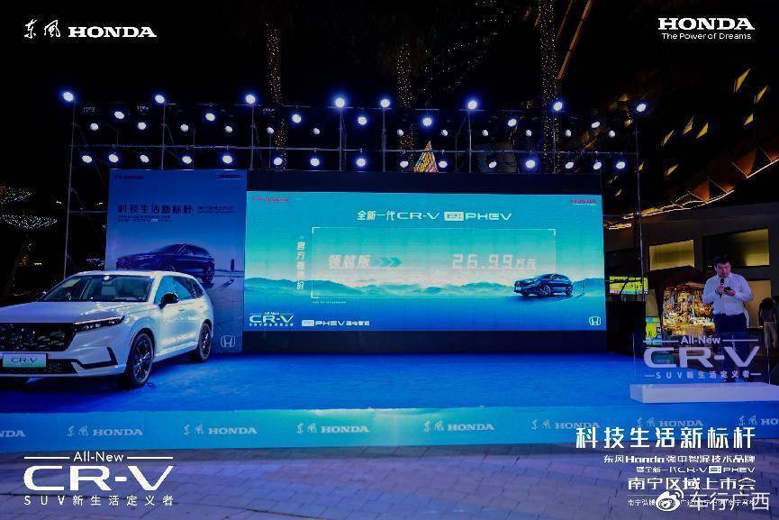 南宁共享汽车苹果版:东风Honda全新一代CR-V e：PHEV南宁上市会 感受强电智混-第6张图片-太平洋在线下载