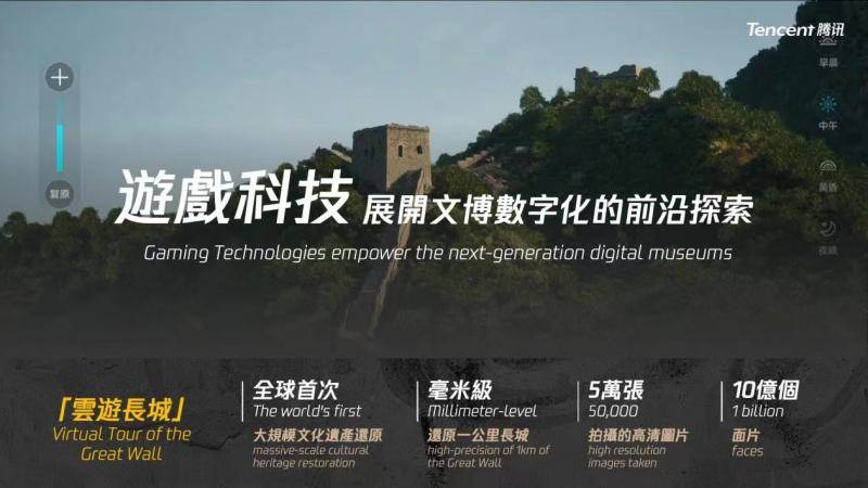 数字涂鸦游戏苹果版
:“云游长城”香港版将上线 游戏科技是文博业数字化的前沿探索-第3张图片-太平洋在线下载
