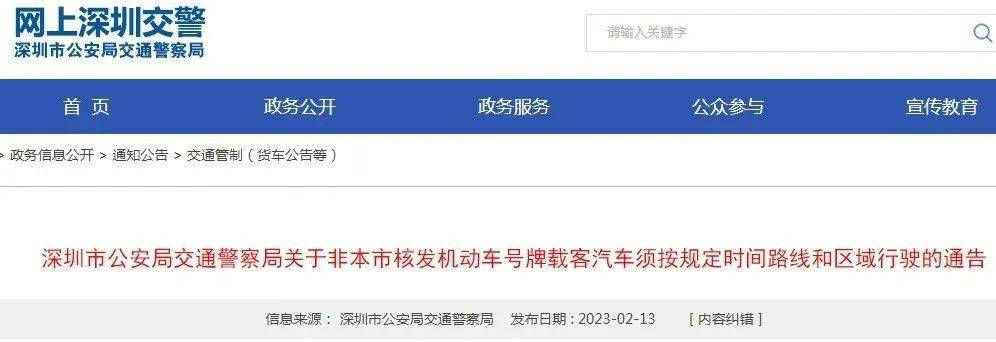 深圳星级用户苹果版:经常去深圳的粤L车主请注意！最新限行规定发布了！