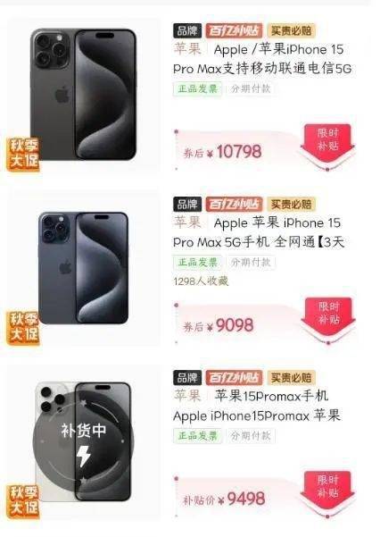 iPhone 15全系价格大跳水：完全不用抢，最高降价近千元